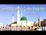 Dekha Jo Gulamo Ko Giraftar Khade Hain ☪☪ Beautiful Naat Sharif ☪☪ Matlub Manzar [HD]