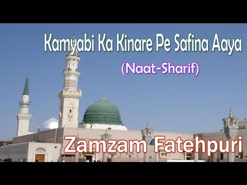 Kamyabi Ka Kinare Pe Safina Aaya ☪ Zamzam Fatehpuri ☪ New Naat Sharif [HD]