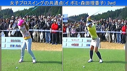 絶対見ておきたい【女子プロ】スイングの共通点｜森田理香子・イボミ