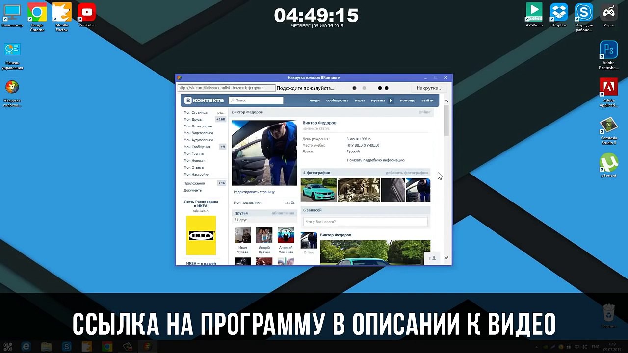 КАК ПОЛУЧИТЬ ГОЛОСА ВКОНТАКТЕ БЕСПЛАТНО 2016