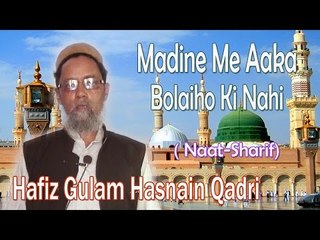 Madine Me Aaka Bolaiho Ki Nahi || HD New Naat Sharif || Hafiz Gulam Hasnain Qadri