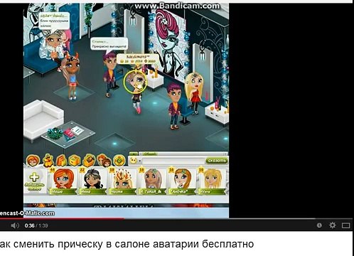 Как сменрить причёску в Аватарии бесплатно(Касаеться и мужского пола)