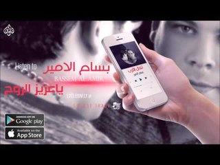 الفنان: بسام الامير | تعال اقرب | حفلات عراقية 2016