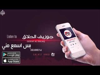 الفنان: جوزيف الحلاق | بس اسمع مني | حفلات عراقية 2016