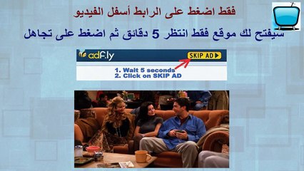 تحميل المسلسل الشهير فريندس مترجم إلى اللغة العربية Friends الحلقة الثانية