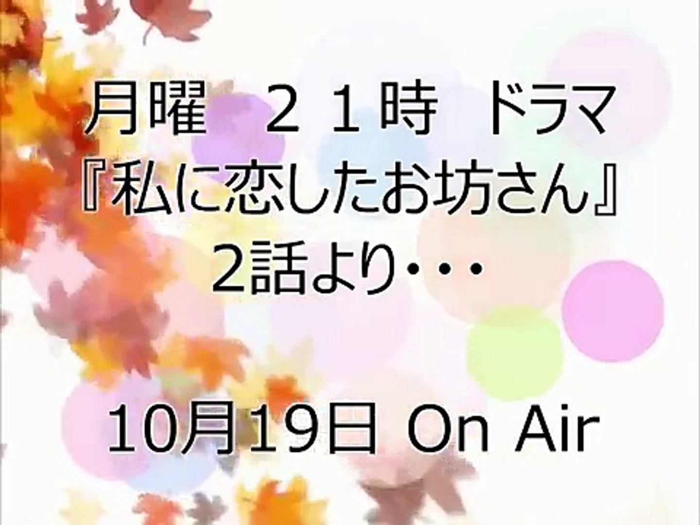 話題ドラマ 5 9 私に恋したお坊さん 第2話 月曜９時 10月19日 Video Dailymotion