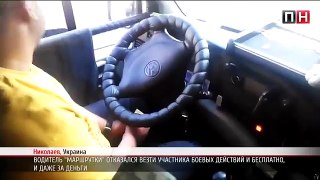 В Николаеве водитель маршрутки отказался везти участника АТО