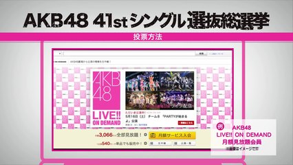 AKB48 41stシングル 選抜総選挙 投票解説映像 / AKB48[公式]