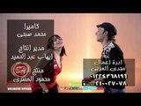 حصريا على شعبيات كليب النجم حمدى الغريب سحر عينيك Hamdy Elgareb Sehr 3nek