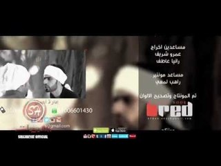 النجم مصطفي ديشا الغريب حصريا على شعبيات Mostafa Disha Elgareb