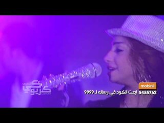 الفنانة سمارة فى حفل كاريوكى شعبيات