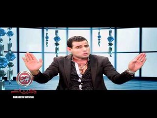 كليب سامح الامير نصيحه بجلاجل اخراج همت فهمى حصريا على شعبيات