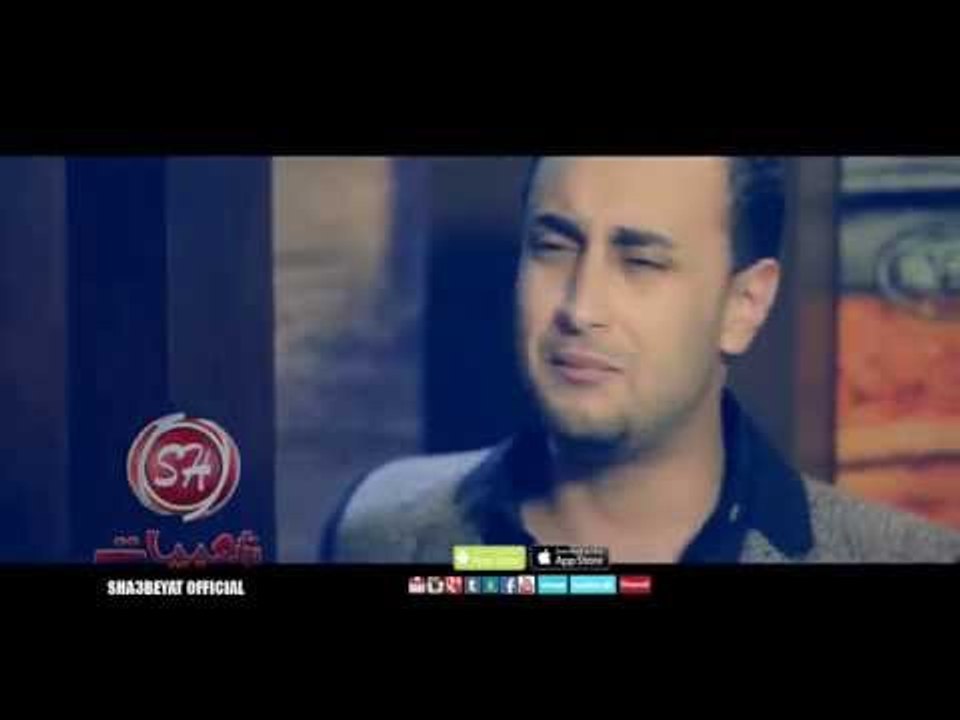 حصريا على شعبيات كليب عماد العيسوى حلم ولا كابوس Emad Elesawy Helm Wala Kabos