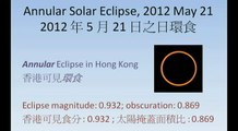 Animation (2) - Solar Eclipse on May 21, 2012 | 2012年5月21日日食動畫 (2)