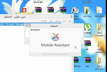شرح برنامج lenovo mobile Assistant