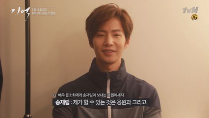 유준상-지진희-송재림-윤소이의 특급 응원 릴레이!