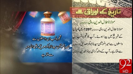 Tareekh Ky Oraq Sy - 92News HD