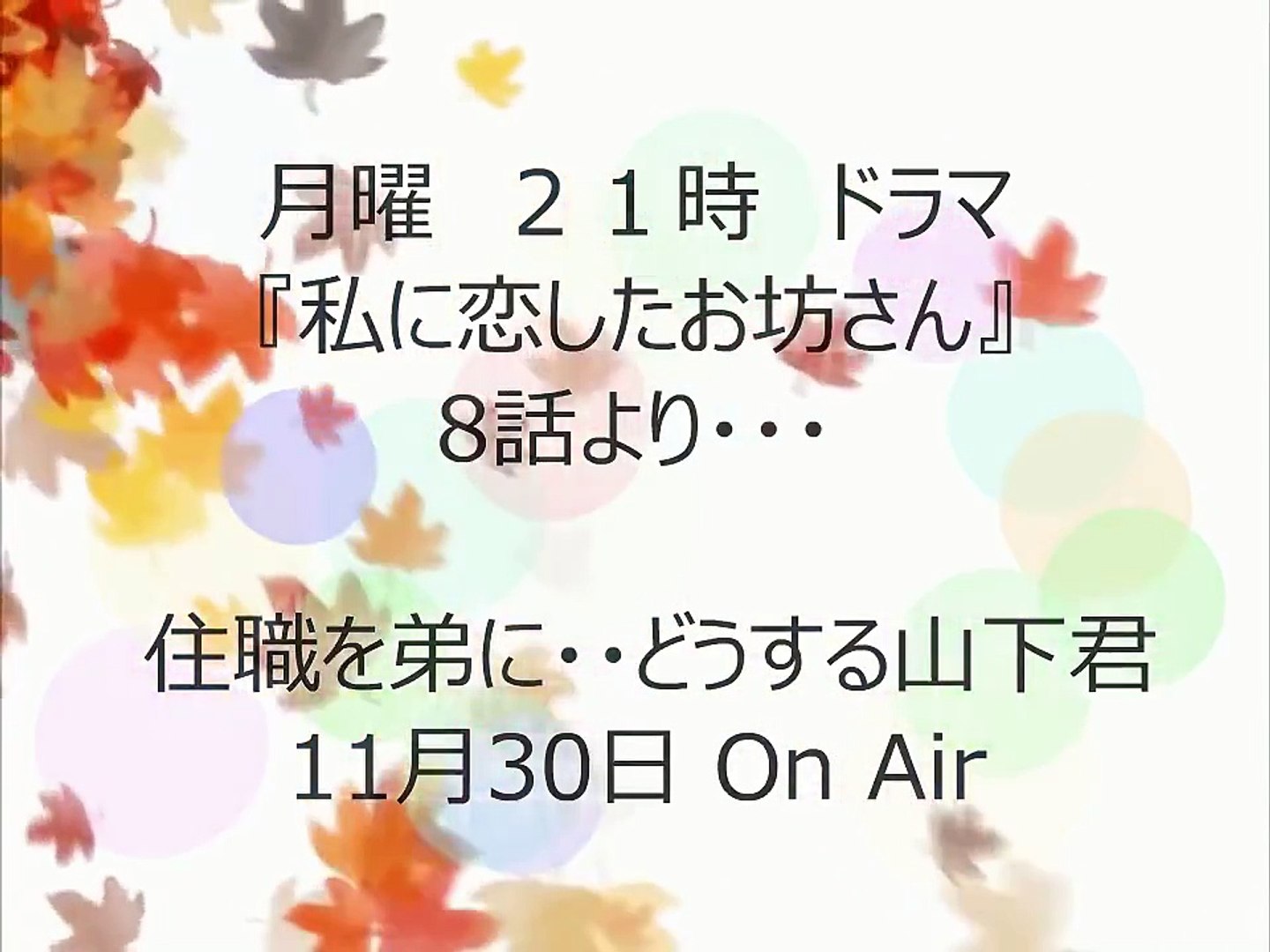 私に恋したお坊さん 第8話 キスシーン 4カット 山下智久 石原さとみ Video Dailymotion