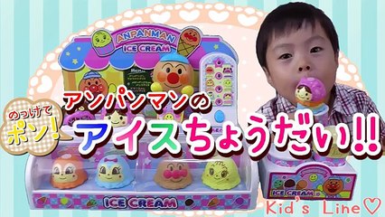 アンパンマン のっけてポン!アイスちょうだい!! 音声 おもちゃ Anpanman Toy