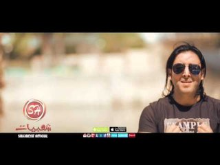 النجم اسامة عباس مبقتش طيب اخراج كريم ثروت حصريا على شعبيات Osama Abas Mabaetsh Tayeb