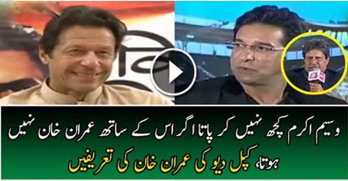 Kapil Dev Praising Khan Waseem Akram Is Nothing Without Imran Khan