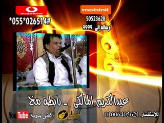 عبدالكريم المالكى     رابطة مخ | كول تون أغاني البادية