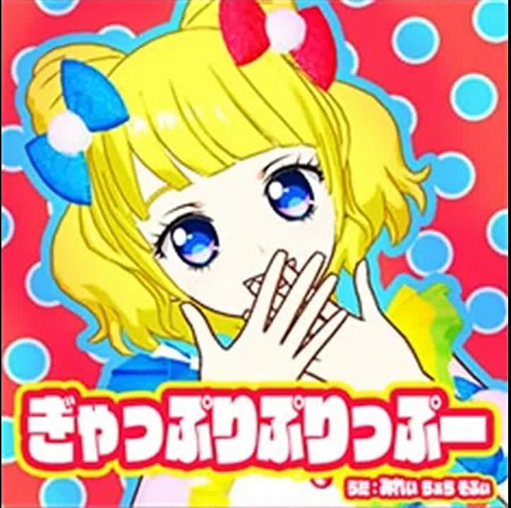 ぎゃっぷり かしこま ぷしゅ～