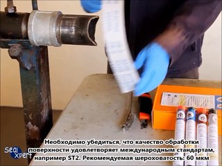 Композитный ремонт утечки трубы для высоких температур и агрессивных химических веществ