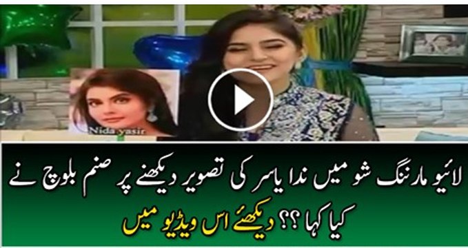 What Sanam Baloch Said When She Saw the Picture of Nida Yasir