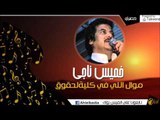 خميس ناجي -   موال اللي في كليةلحقوق | أغاني البادية