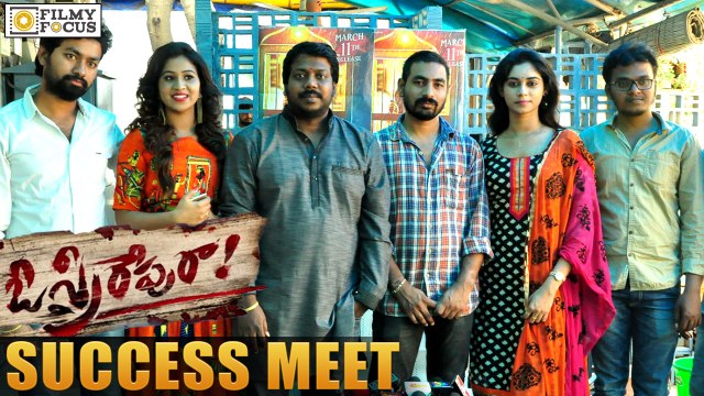 O Sthree Repu Raa Movie Success Meet || Ashok Reddy , Madhura Sreedhar