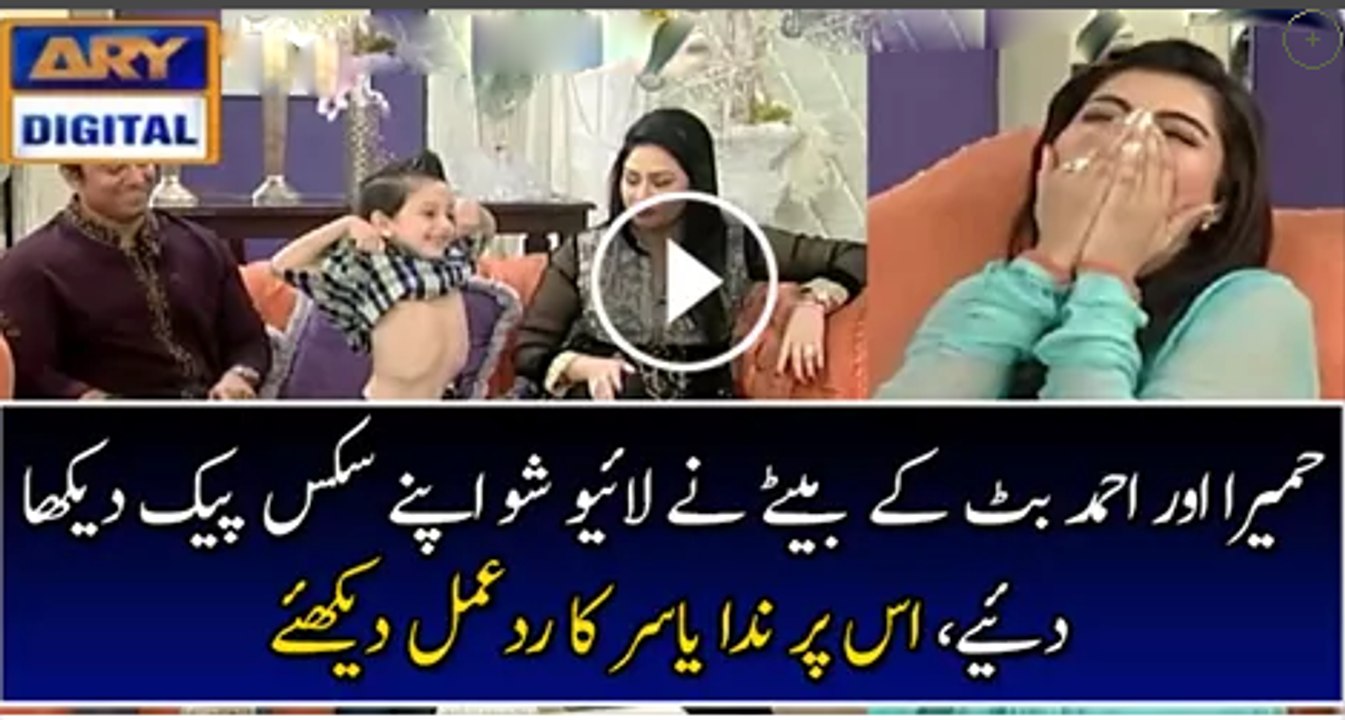 Ahmed Butt &  Humaira  Son Showing His Six Packs in a Live Show