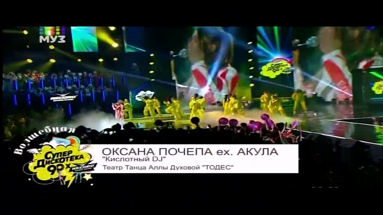 Акула - Кислотный DJ