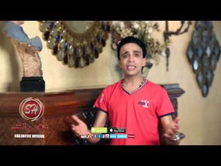 النجم احمد توتو اتقلبت الموازين حصريا على شعبيات Ahmed Toto Etalbet Elmwazen