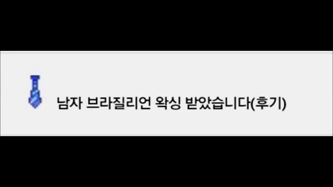 남자 브라질리언 왁싱 후기 (재밌는글ㅋㅋ 재밌음)