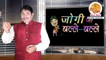 News Channel | Jogi Ji Balle Balle | Kavi Sunil Jogi | Moxx Music Company | Comedy ,Funny Video