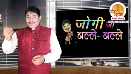 News Channel | Jogi Ji Balle Balle | Kavi Sunil Jogi | Moxx Music Company | Comedy ,Funny Video