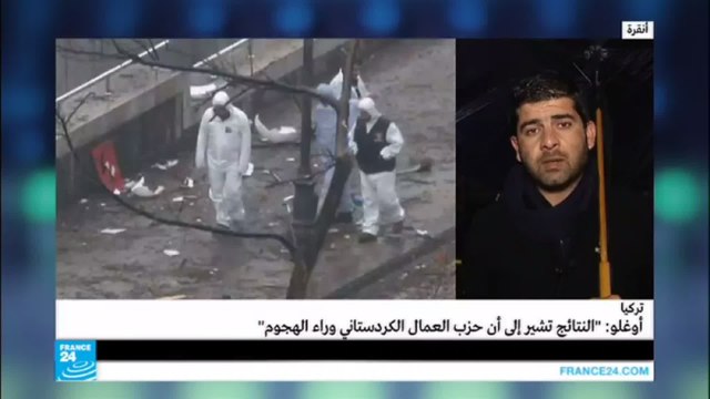 تركيا: التحقيقات تشير لضلوع حزب العمال الكردستاني في تفجير أنقرة