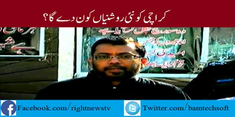 Who Give Lights, Right Way to Karachi, Dr Sagheer Press Conference