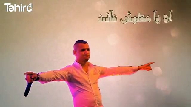 Cheb Nadir Rah El Wifi 2016 Officiel Vidéo Clip ,Hd Lyrics By Dj Tahiro