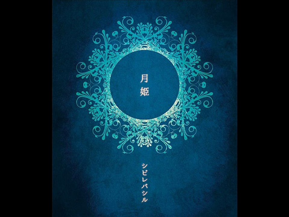 『Sibilebashir - シビレバシル』 - 『Tsukihime  - 月姫 』- 3.Black Black Happy