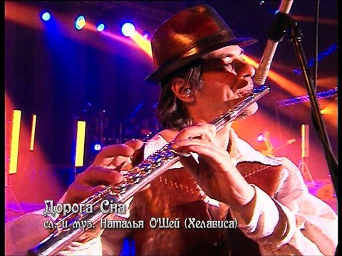 Мельница - Дорога сна (Дикие травы. Олимпийский)