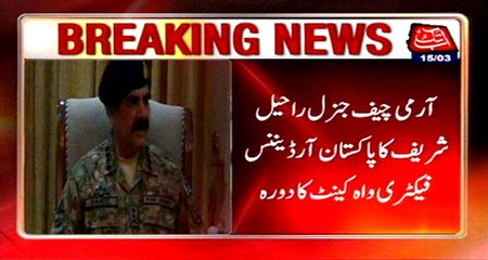 Army Chief visits Pakistan Ordnance Factory Wah Cantt