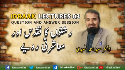 Rishton Ka Taqaddus Aur Masharti Ravayye |  Dr. Saeed Ahmad Saeedi