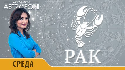 Рак: Астропрогноз на день 16 марта 2016 г.