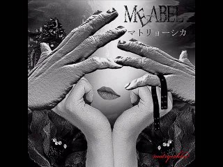 MEABEL – 『マトリョーシカ Matryoshka 』- 1.マトリョーシカ