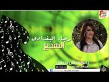 رجاء البغدادي  -  الهجع | اغاني عراقي
