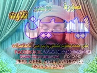 36 SURT YASEEN PASHTO TRJMA JUZZ 03  PEER  MEER  AGHA  SAHIBZADA