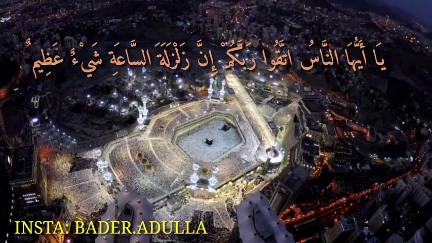 ي ا أ ي ه ا الن اس ات ق وا ر ب ك م سورة الحج سعيد الخطيب