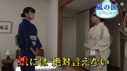 【公式】最後の昼ドラ『嵐の涙』予告第29話　3/10（木）放送